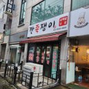 인동35길1R-16 | 구미 족발 맛집 &#39;깐족쟁이&#39; 솔직 후기!