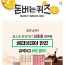 베리넛
