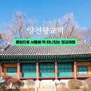 양천향교역 사거리 앞 네이버블로그