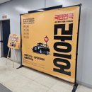 라이어2 | 라이어 1탄 재관람(2차) 다녀온 후기