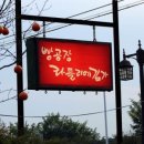 여기가김가네 이미지