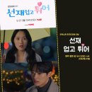 선재 업고 튀어 15회 예고 선공개 맛집 마지막 시청률 기대 솔선수범❤️ tvN 월화 드라마 추천