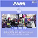 진안세탁소 이미지