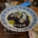 만추 먹는집 | 다산현대프리미엄아울렛 중국집 맛집 만추에서 소고기짬뽕은 꼭 시키세요