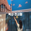 주식회사타이어엔샵 | 성수 실내데이트 문도픽사 주말방문 후기 기간 주차 테마 정보