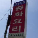 성송반점 이미지