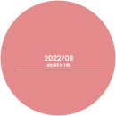 88세차장 | 202208 #3. 세번째 여름여행 / 부상으로 마무리한 한주 😥
