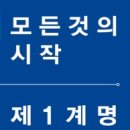 ＜출애굽기맛집＞35.십계명 중 제1계명 &#39;NFG(대체불가신,Non-Fungible God)&#39;(출20장3절,대상17장20절,사45장5절) 이미지