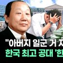 "부자 3대 못 간다" 한양대 재단, 3천억 매물로 나왔다! 이미지