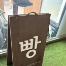 이리온베이커리