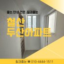 광명북중학교 | 광명 줄눈 탄성코트 시공전과 후~ 고객님께서 만족한 후기