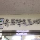 거제시종합사회복지관작은도서관 이미지