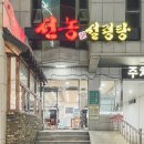 선농설렁탕 이미지
