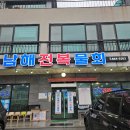 [남해 맛집 강추] 유명한 이유가 있는 남해전복물회 후기(장어탕, 전복물회)