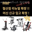 머스타드피트니스 철산역점 이미지