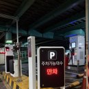 수진제1공영주차장 이미지