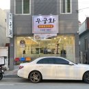거제장목맛집 거제매미성맛집 무궁화 해물찜 후기