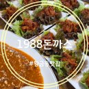 (집)싸마트 | 대구 황금동 맛집 1988 경양식돈까스 쌈싸주는집