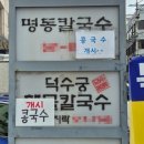 콩국수 추천, 밍밍하고 비릿한 맛에 실망했던 내가 완전히 입덕하게 된 2곳의 비밀