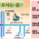 전주 성은세계선교교회 본교회 주소와 약도입니다. 이미지