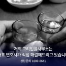 고려법률사무소