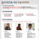 (주)고려아카데미컨설팅