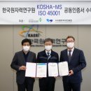 한국산업안전공단 산업안전보건연구원
