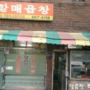 수정초등학교 | #부산맛집[먹방시대] 수정동:할매곱창