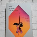 1557 | #1557. [책장 파먹기 15-9] 우리가 불속에서 잃어버린 것들 / 호러 공포 / 단편집 / 중남미소설