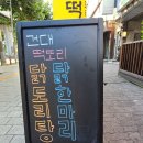 서울떡도리 이미지