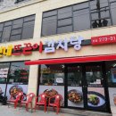뜨끈이감자탕 - 시흥시 봉우재로 20 | 뜨끈이감자탕
