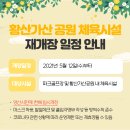 가산공원 풋살장 이미지