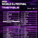 2026 월디페 후기 Day2 | 월드디제이페스티벌 20주년 World DJ Festival WDF 2026