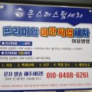 스피드25시자동차공업사 이미지