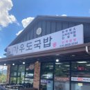 강진-19 | 내돈내산 _ 강진 아침식사 추천 맛집 가우도국밥