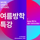 K-POP 댄스특강 이미지
