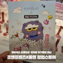 FRIENDS# 주덕점(프렌즈샵 주덕점) | 성수 조이앤프렌즈x롬앤 팝업스토어 올리브영N 현장 예약 방문 후기