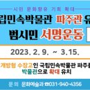 국립민속박물관 파주(개방형 수장고 및 정보센터) 이미지