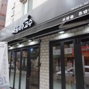 보쌈도 혼밥이다. 경성대 밥집, 부경대 밥집,경성대 맛집 '싸움의고수'