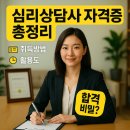 [화성시민대학] 노인 미술 심리상담(자격증 취득 가능)(장소: 봉담) | 심리상담사 자격증 취득방법 및 활용도 총정리 – 민간이지만 실무 쓰임 많은 이유