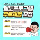 웹툰 체험반 이미지