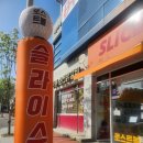 슬라이스 오창점 이미지