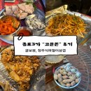 안면도해송고구마말랭이 | [종로 3가/익선동] "고운돈" 굴보쌈, 청주식파절이삼겹,야장과 레트로 감성 그 사이 어딘가 리얼 후기