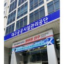대구공공시설관리공단올림픽기념국민생활관
