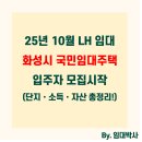 화성국민체육센터 대규모체육시설 | [화성시 국민임대주택] 입주자 모집공고 신청자격, 자격조건, 신청일정, 임대료 등 총정리(2025년 10월)