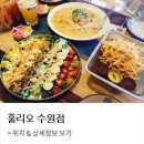 훌리오수원 이미지
