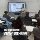 콕영어학원 - 동작구 상도로 43 | 대구 범물동 영어학원 추천 위영선영어학원 상담후기