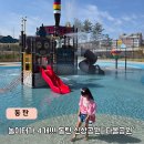 다올공원 (옥외1) | 동탄 다올공원 후기｜놀이터만 4개라 아이들이 좋아해요.