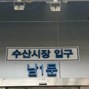 또순이회양념 이미지