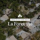 라포레130 이미지